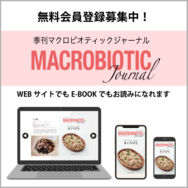 図書館（会員限定） - 日本CI協会｜Macrobiotic Nippon C.I. Foundation