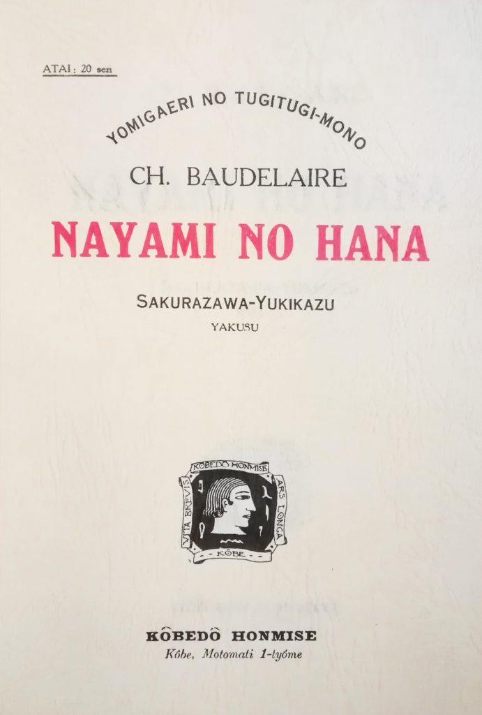 「NAYAMI NO HANA」復刻版（安藤耀顔 2010年）
