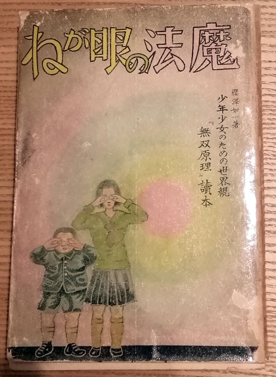 「魔法のめがね」初版