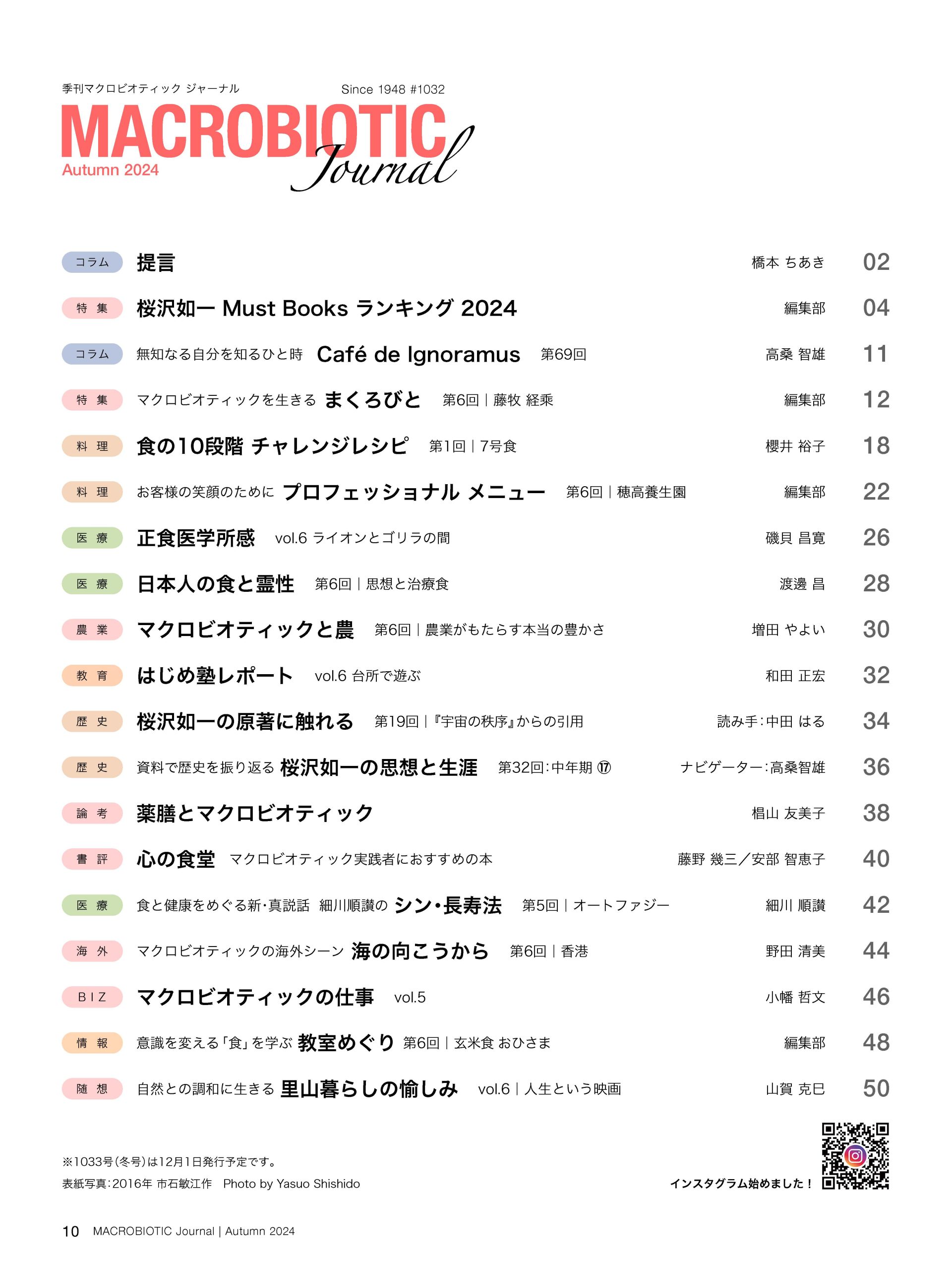 ジャーナル2024年秋号