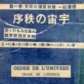 【第19回】資料で振り返る桜沢如一の思想と生涯