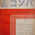 【第24回】資料で振り返る桜沢如一の思想と生涯