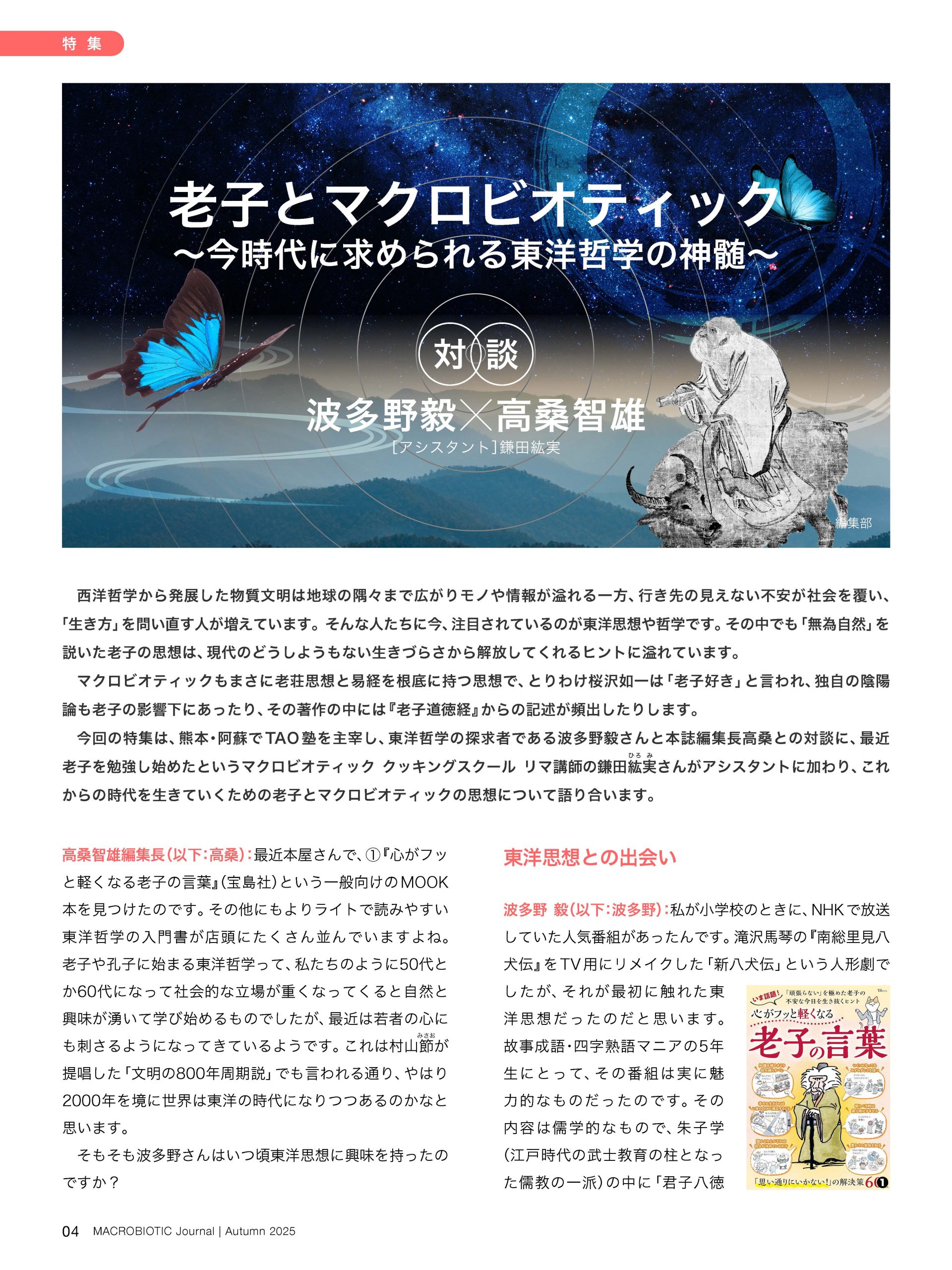季刊マクロビオティック ジャーナル2025年秋号