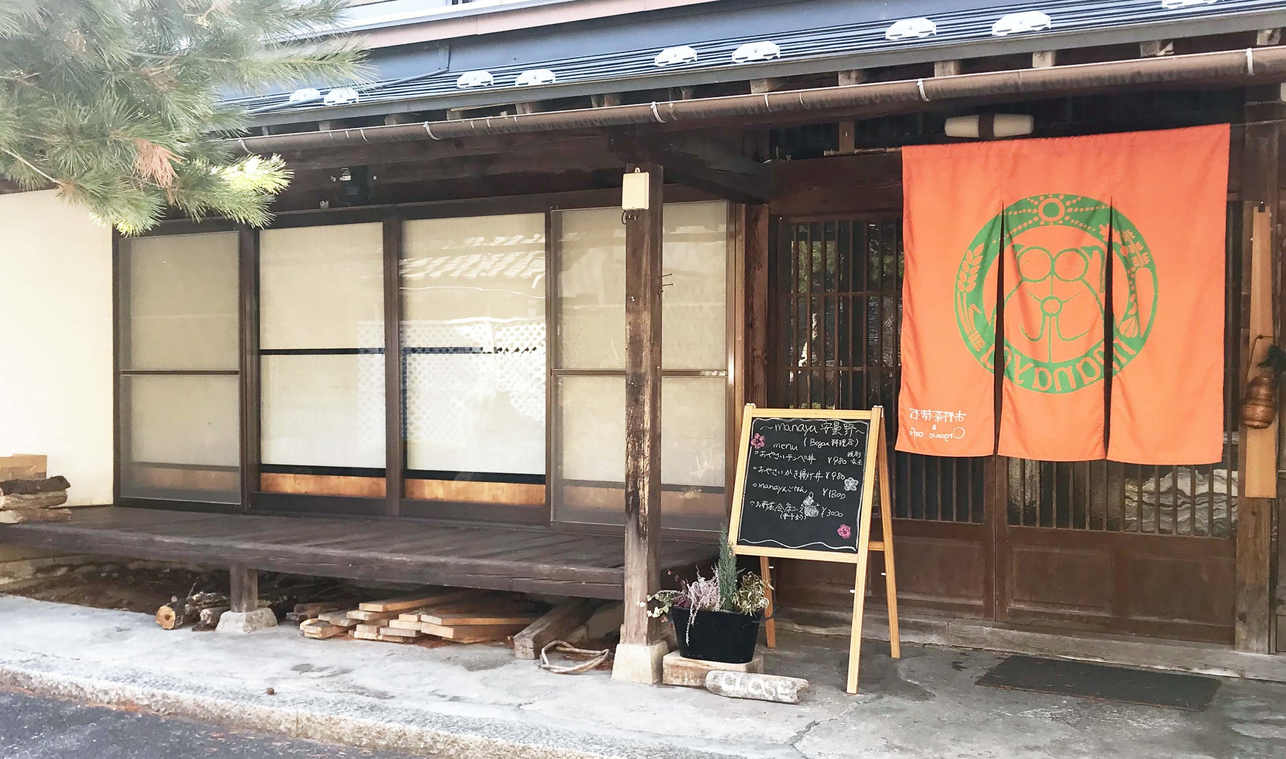 お野菜懐石&Organic Cafe manaya