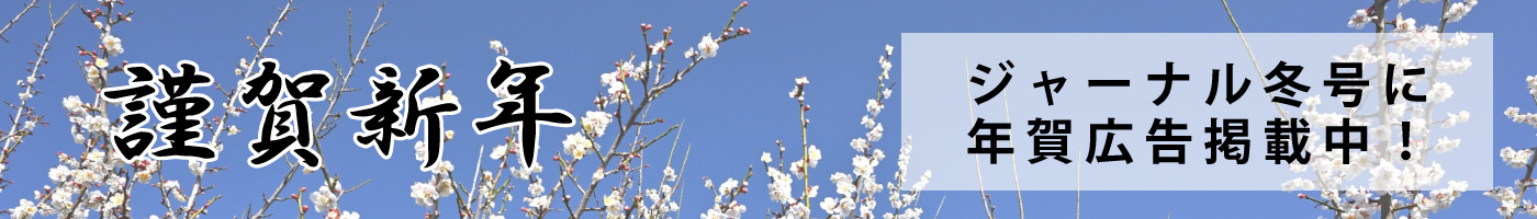 年賀広告2026