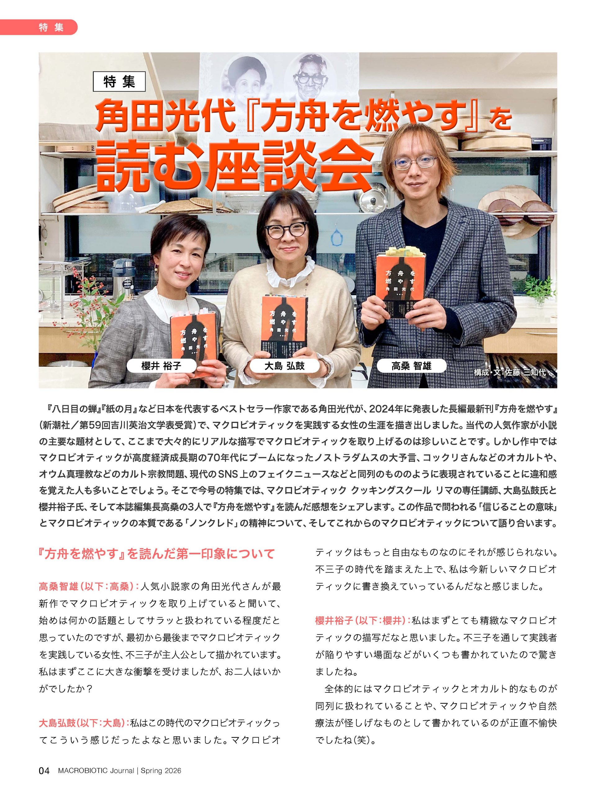マクロビオティックジャーナル2026年春号