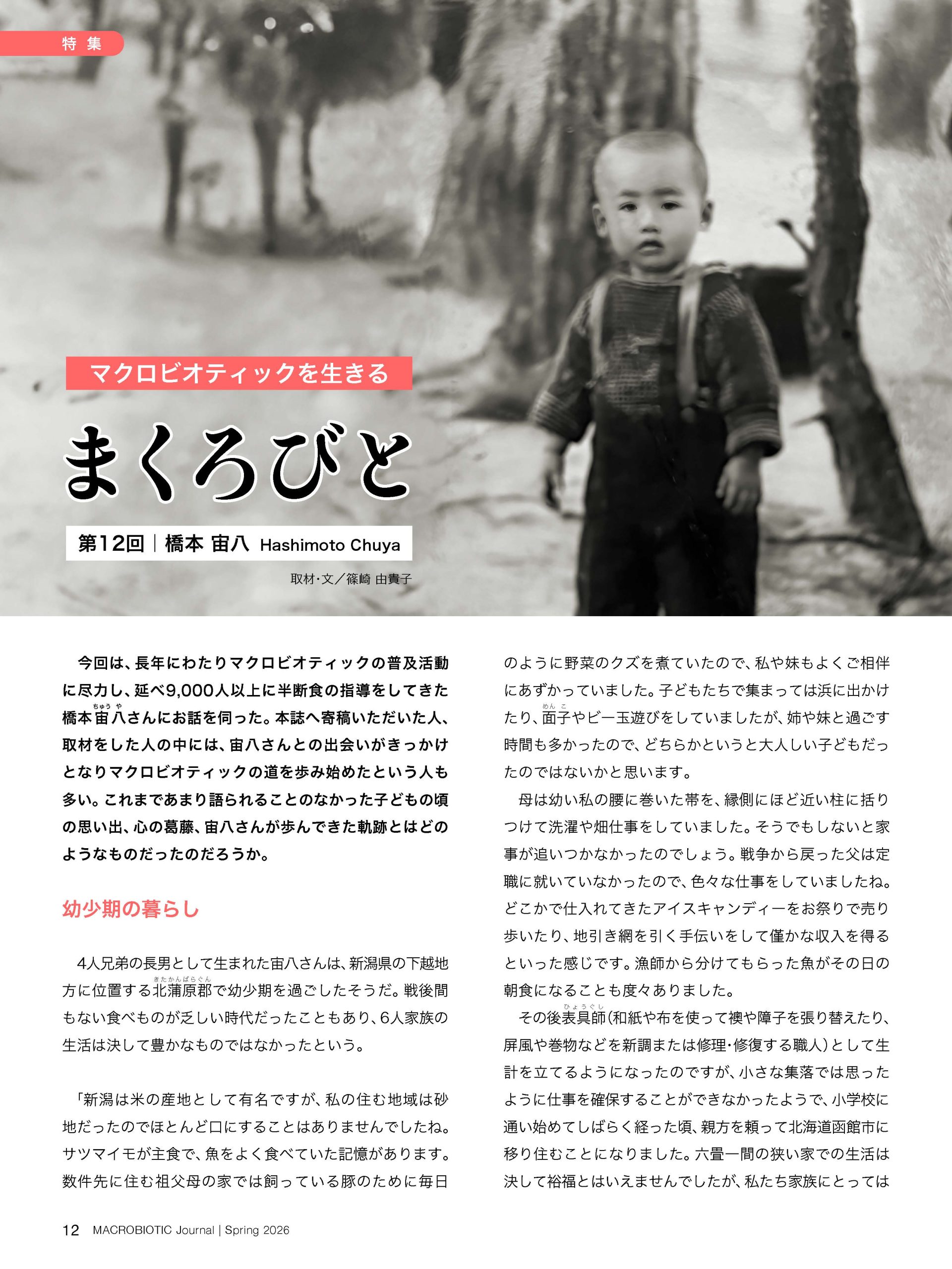 マクロビオティックジャーナル2026年春号